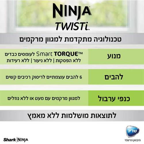 בלנדר שייקר מקצועי Ninja TWISTI CB153 