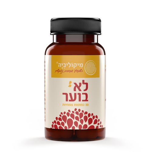 לא בוער 30 כמוסות