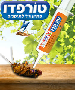 זוג טורפדו - פתיון ג'ל להדברת תיקנים - 30 גרם רימי