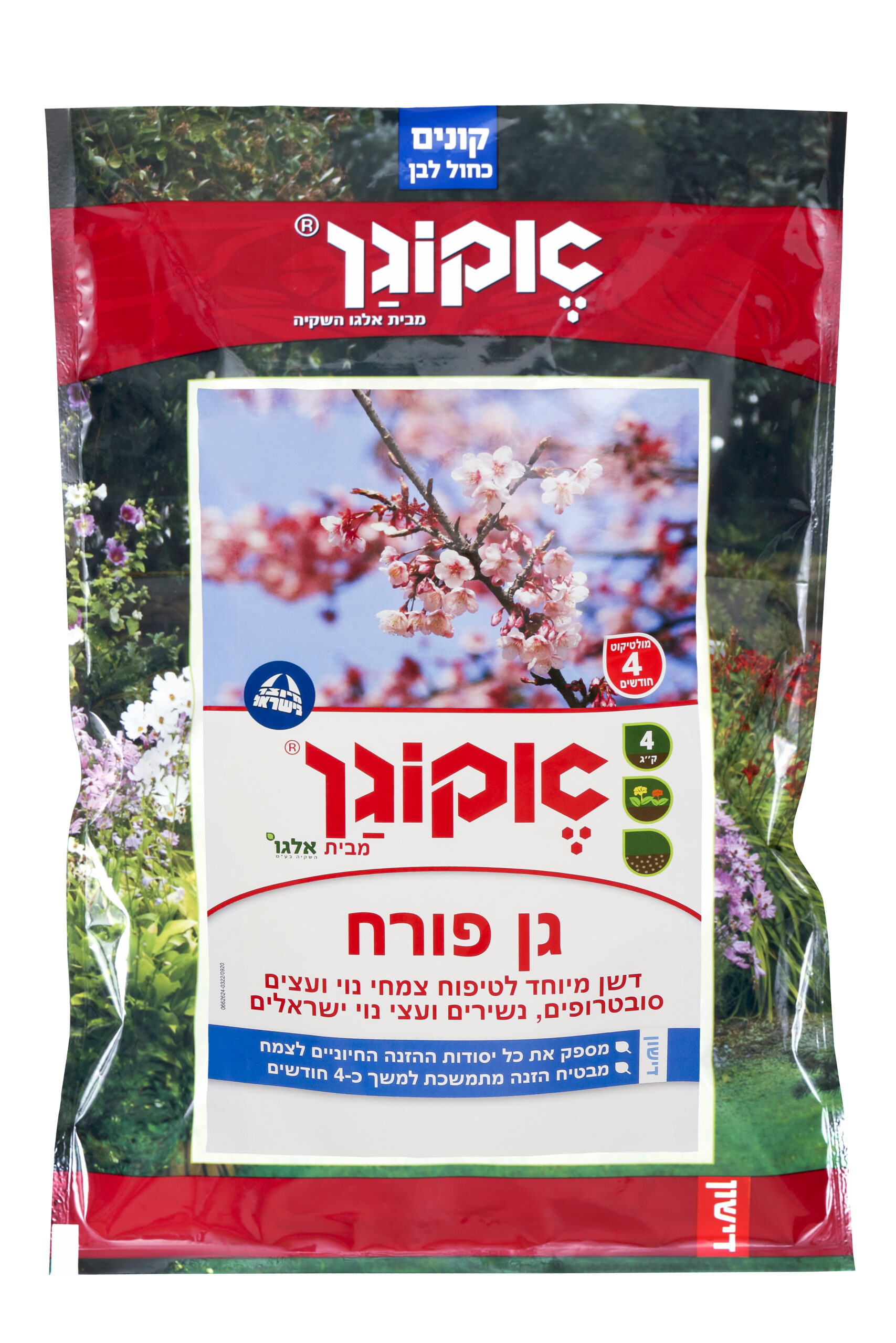 דשן גן פורח 4 ק"ג