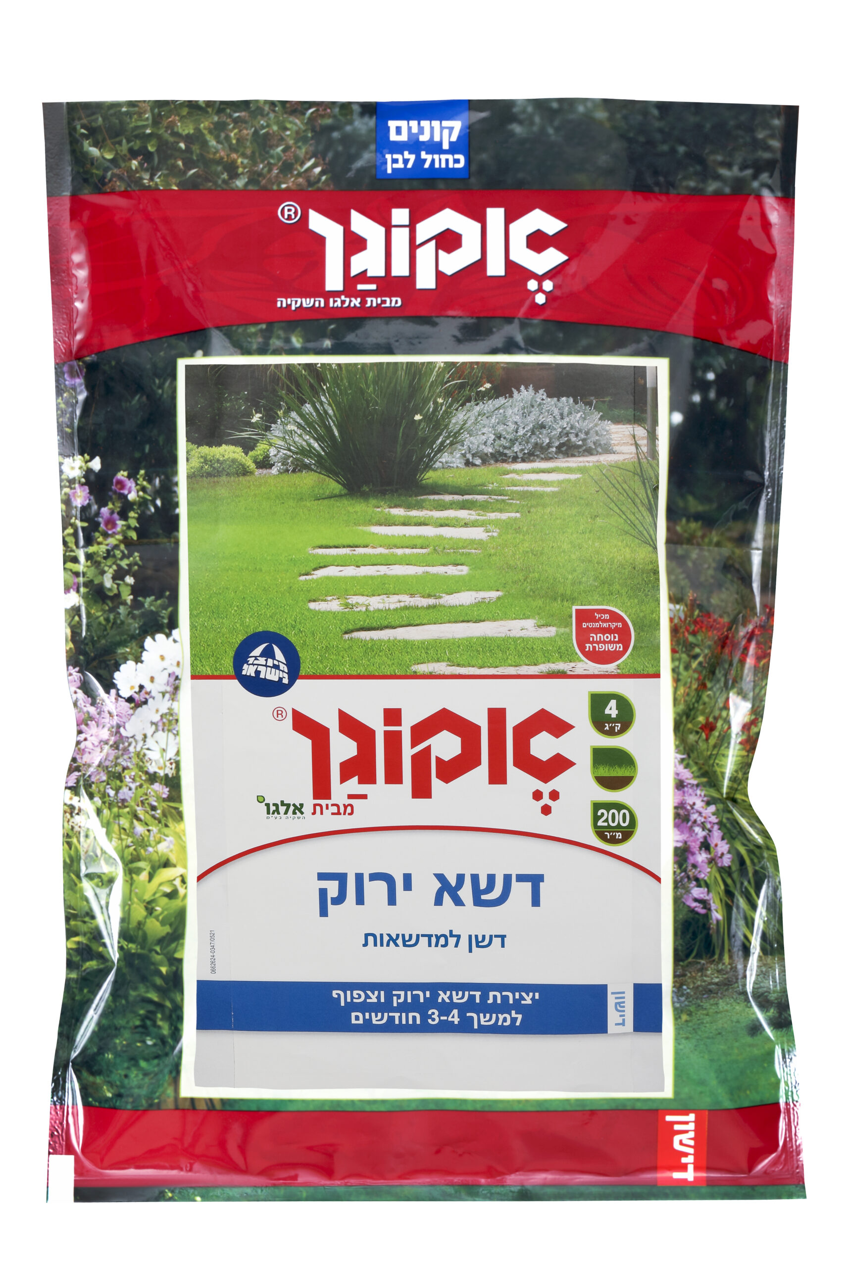 דשא ירוק - דשן למדשאות – 200 מ"ר