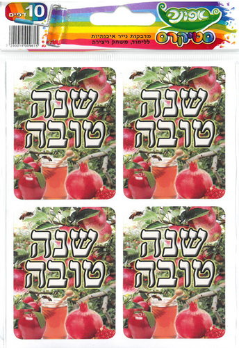 מדבקות דש שנה טובה מלבניות/סטיקרס