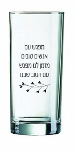 כוס זכוכית - מפגש עם אנשים טובים