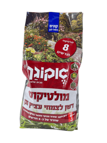 מולטיקוט דשן לצמחי עציץ וגן - אקוגן