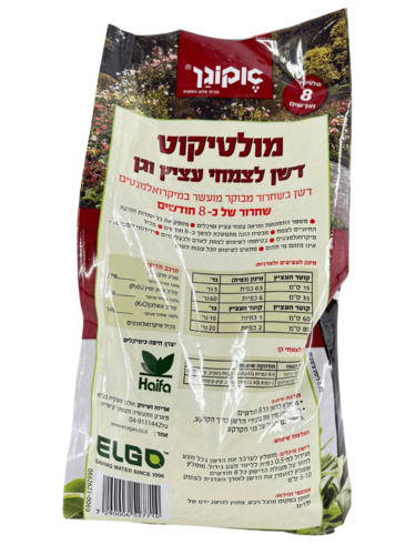 מולטיקוט דשן לצמחי עציץ וגן - אקוגן