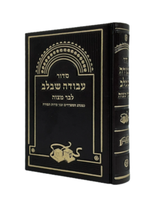 סידור 