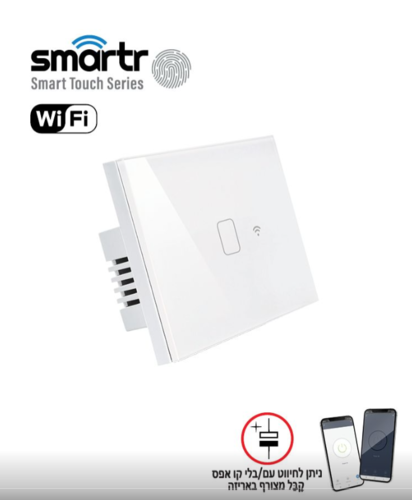 מפסק תאורה מתג Touch WiFi 1 תואם קופסת 3 מקום מבית Smartr - צבע לבן