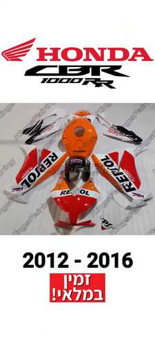 פלטסיקה CBR1000RR