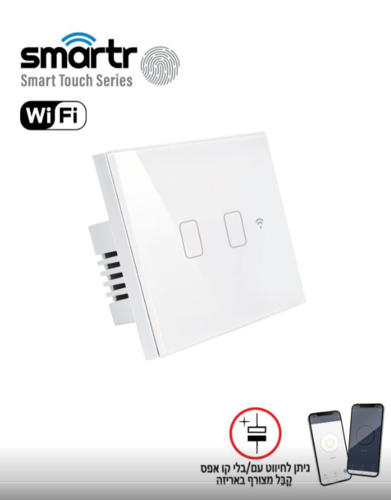 מפסק תאורה 2 מתגים Touch WiFi תואם קופסת 3 מקום מבית Smartr - צבע לבן