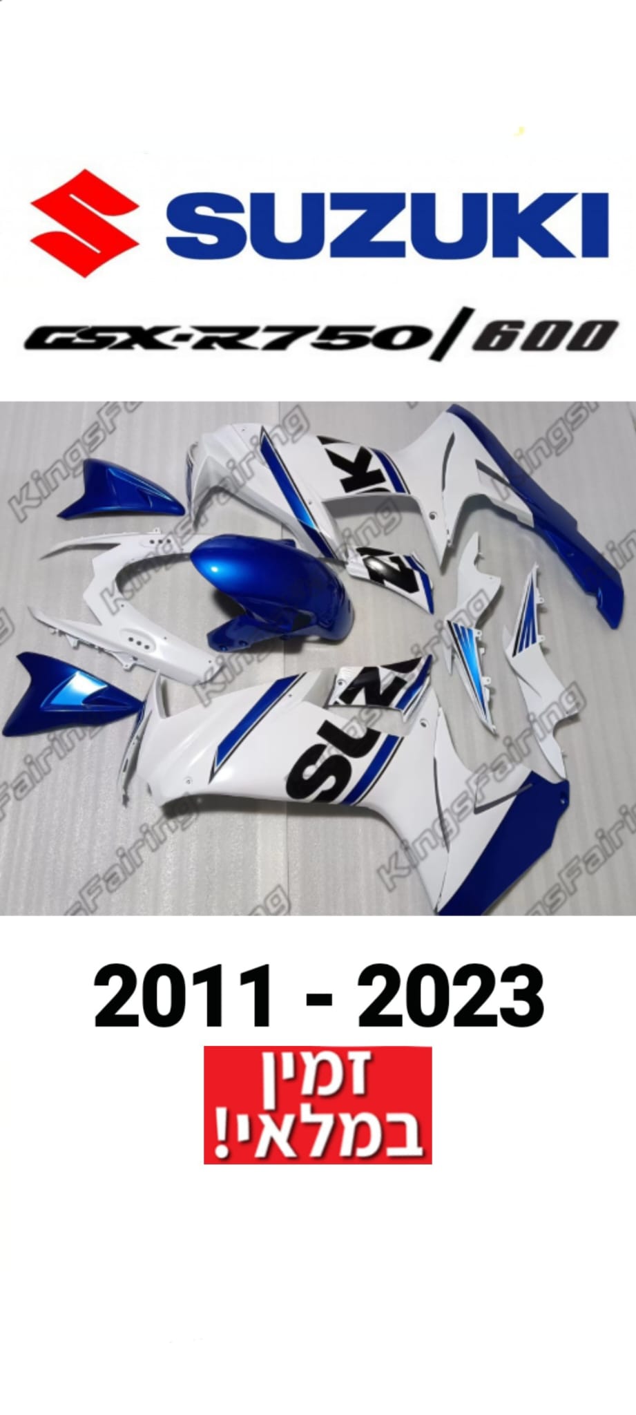 פלסטיקה GSX-750/600