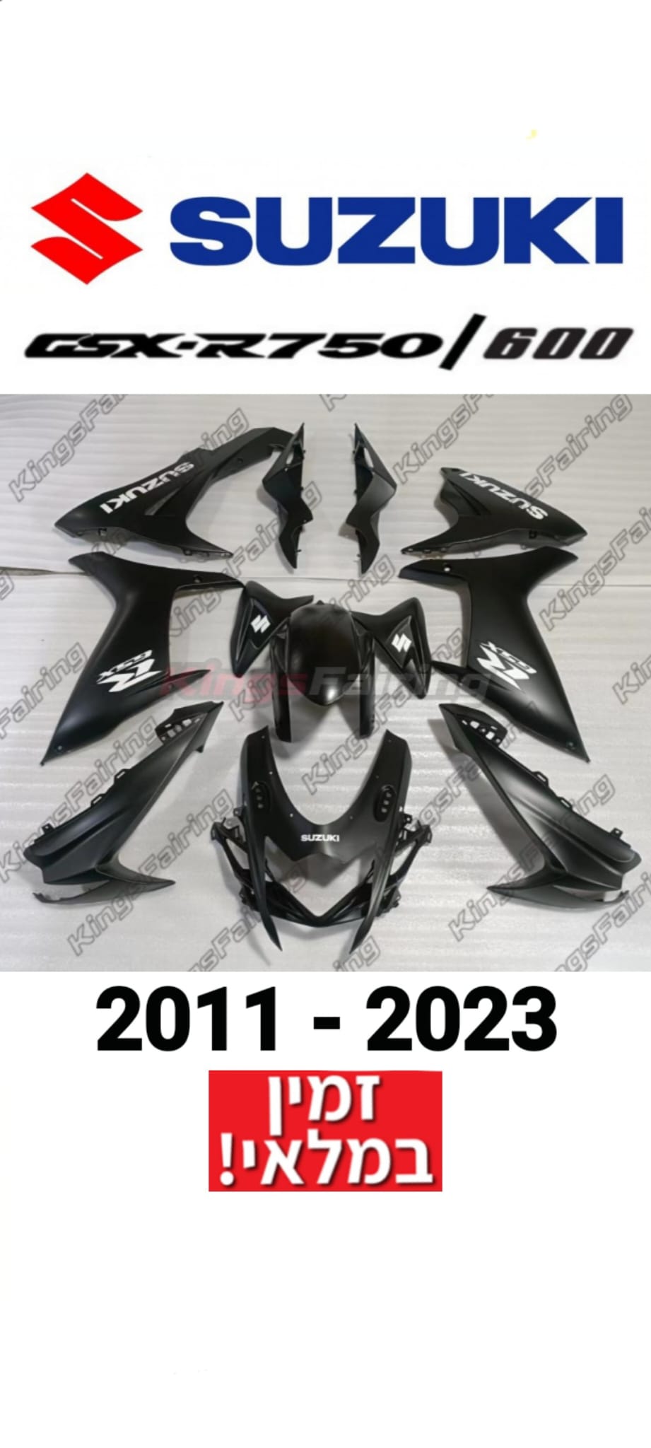 פלסטיקה GSX-750/600