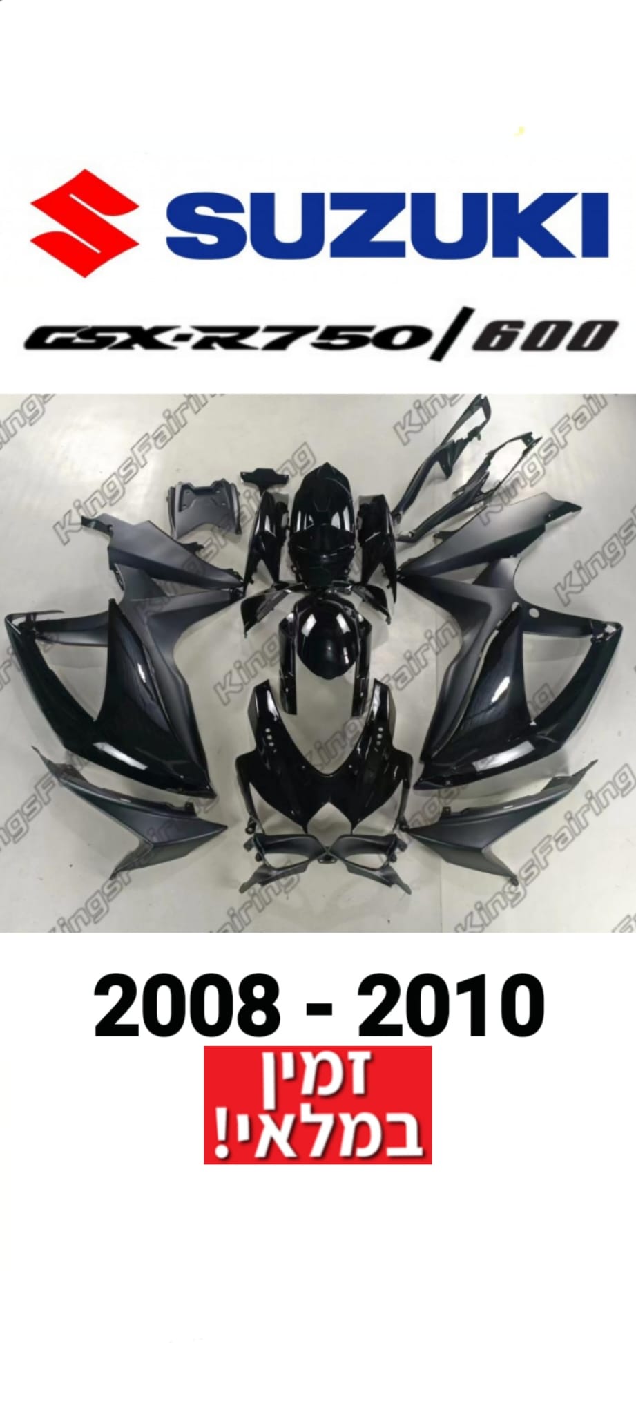 פלסטיקה GSX-750/600