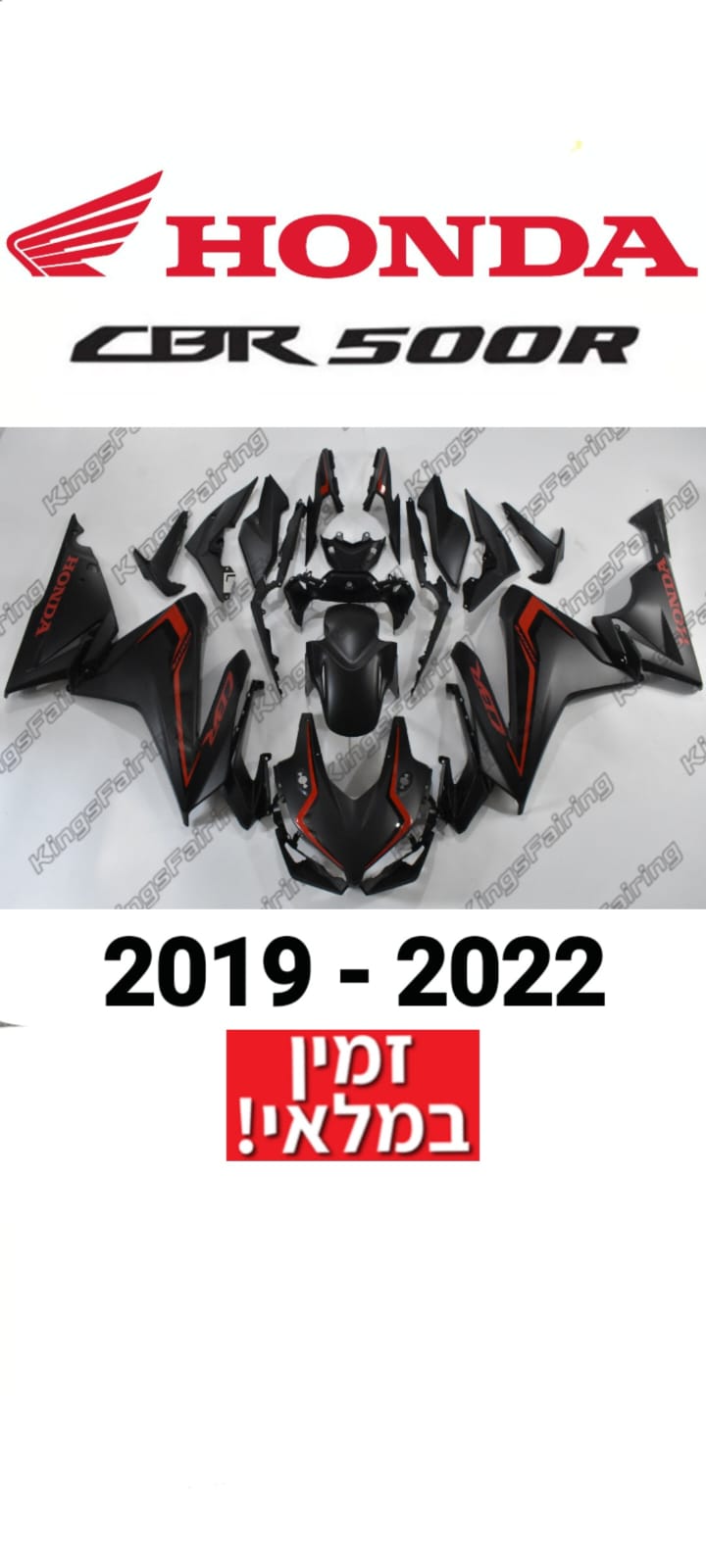 פלסטיקה CBR500R 
