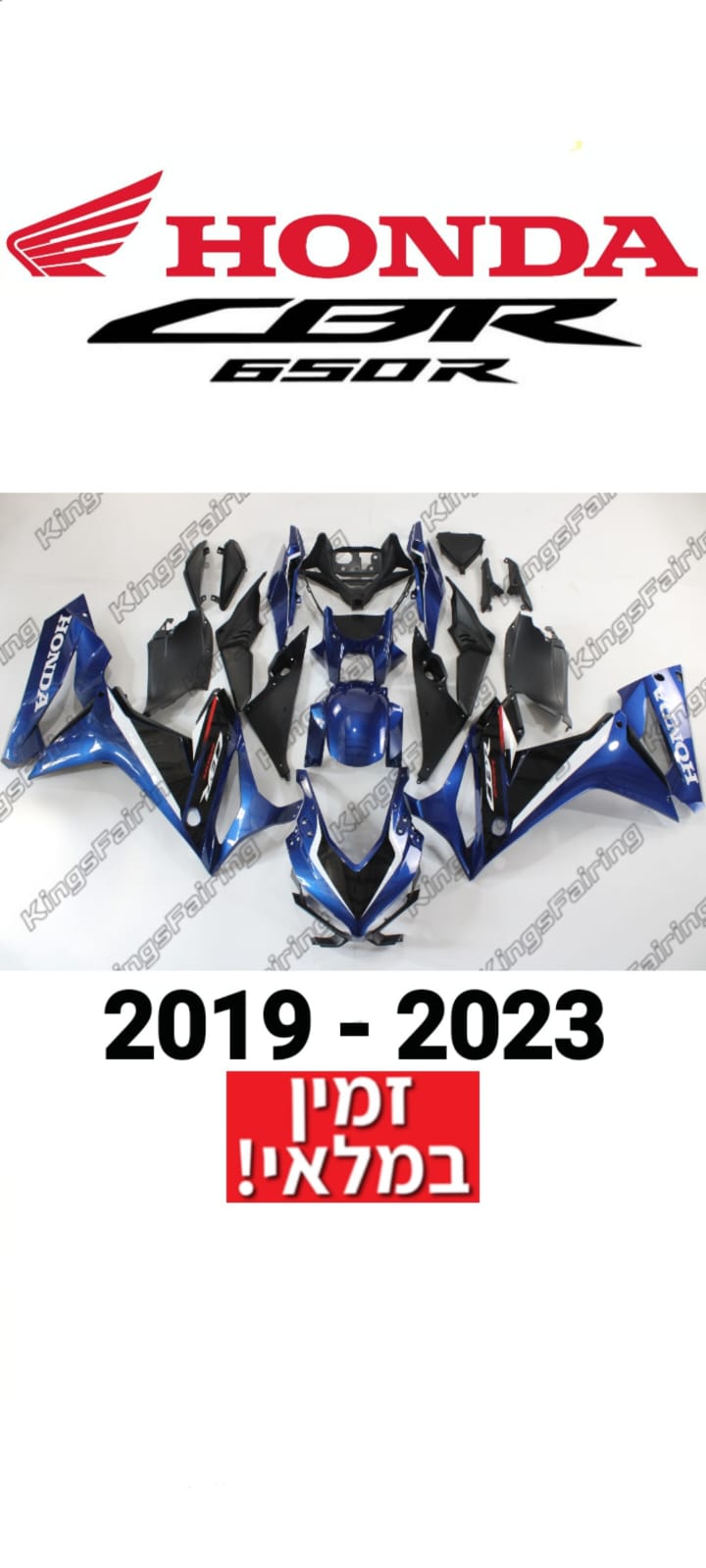 פלסטיקה CBR650R