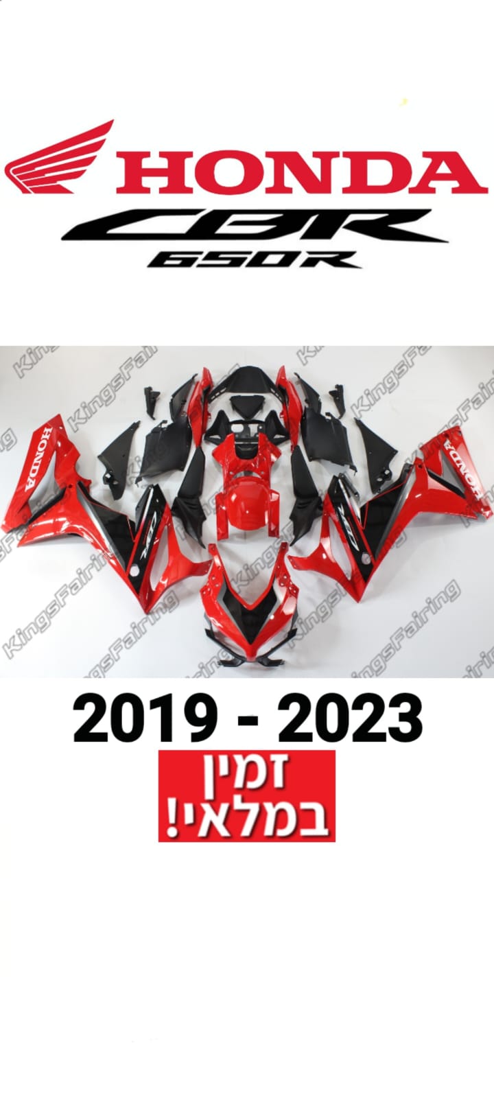 פלסטיקה CBR650R