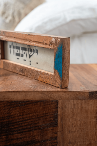 מסגרת עץ ממוחזר – ישתבח