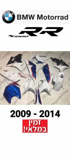 פלסטיקה S1000RR