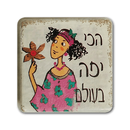 מראת כיס השראה - הכי יפה בעולם