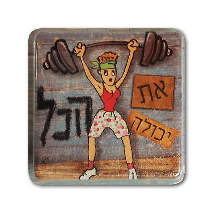 מראת כיס השראה - את יכולה הכל