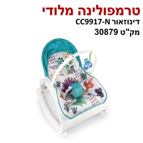 טרמפולינה דגם מלודי - דגם דינוזאור בייבי מישל