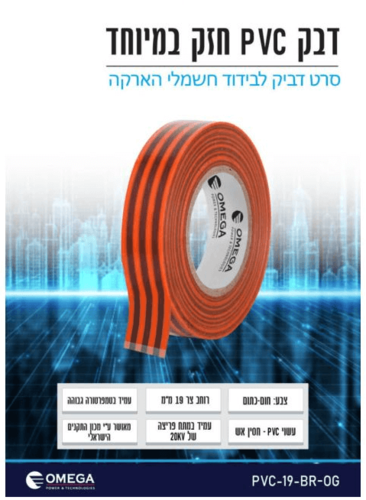 סרט בידוד דביק PVC צר (19 מ