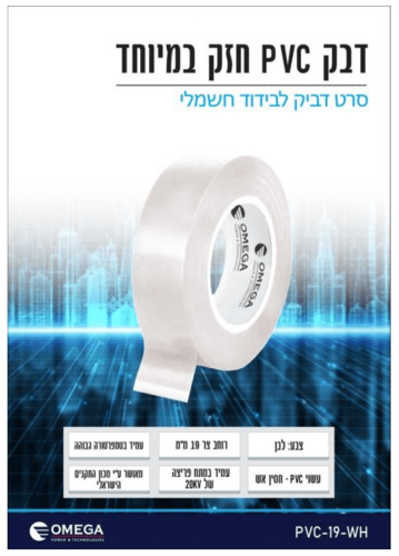 סרט בידוד דביק PVC צר (19 מ