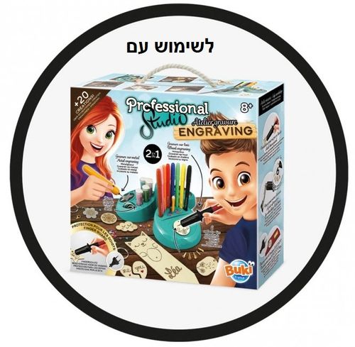 קיט חומרי גלם נוספים לערכת חריטה ויצירה על עץ או מתכת