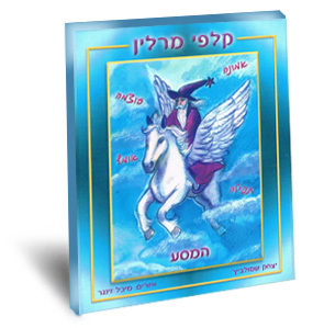 מרלין - המסע (עם מילה) 