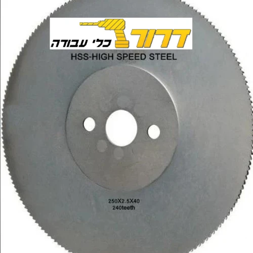 להב HSS 250X40 שן 240 למתכת דקה