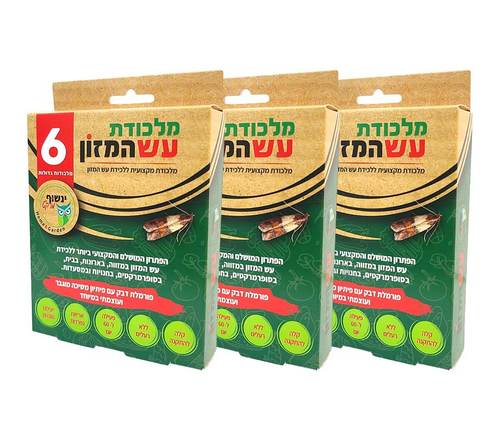 מלכודת עש המזון – מלכודת מקצועית ללכידת עש המזון - 3 חבילות = 18 מלכודות