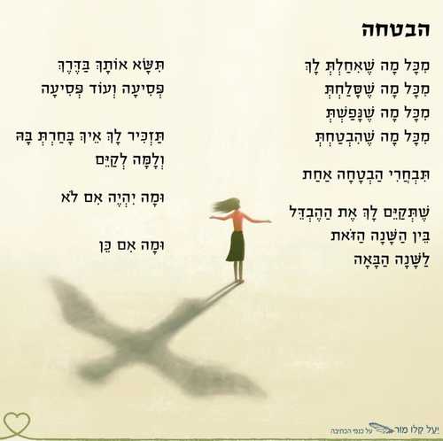 ״את בידייך טובות״ - ספר שירה מאת יעל קלו מור