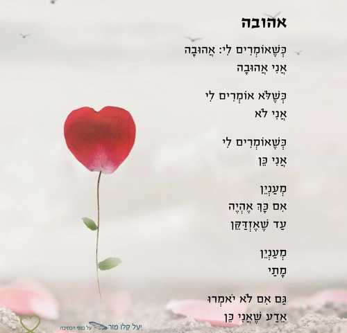 ״את בידייך טובות״ - ספר שירה מאת יעל קלו מור