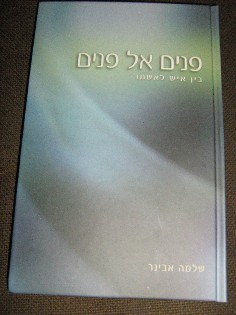 פנים אל פנים