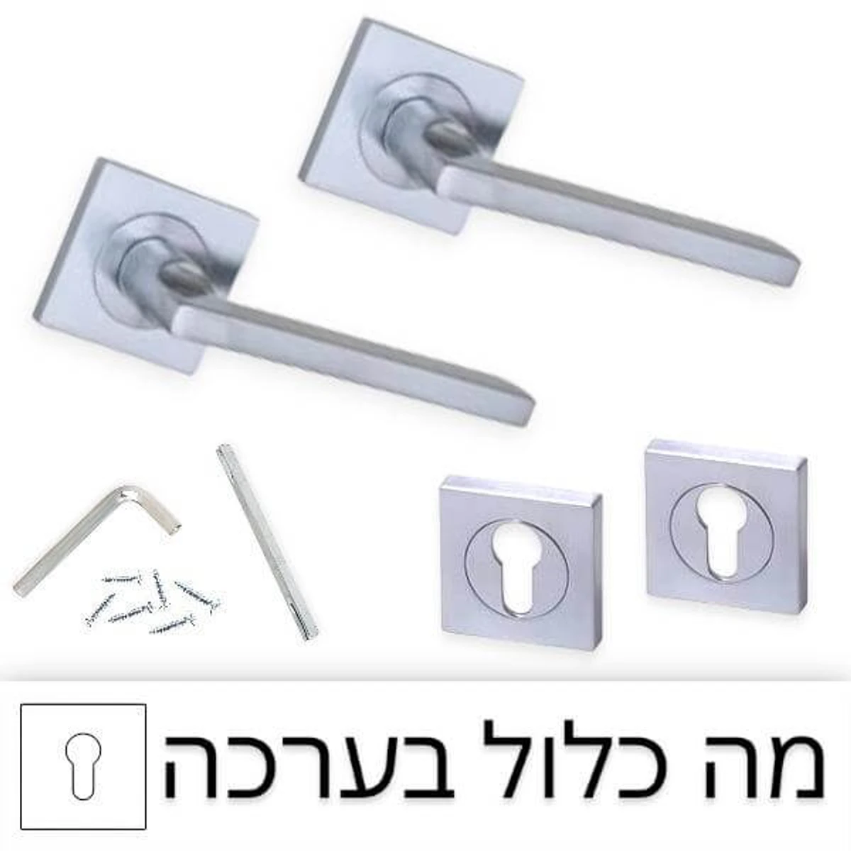 מה כלול בערכה של: ידית מרובעת לדלת פנים ''גרנדה'' צילינדר - ניקל מוברש.