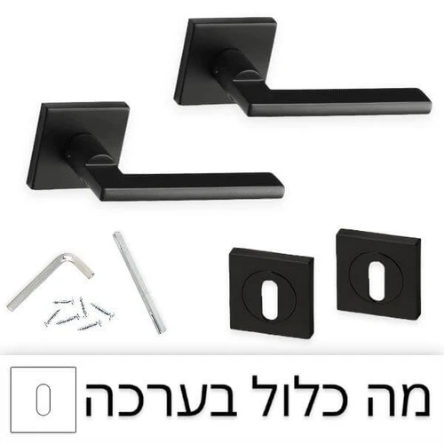 מה כלול בערכה של: ידית לדלת פנים מרובעת ''גרנדה'' מפתח 0 - שחור מט.