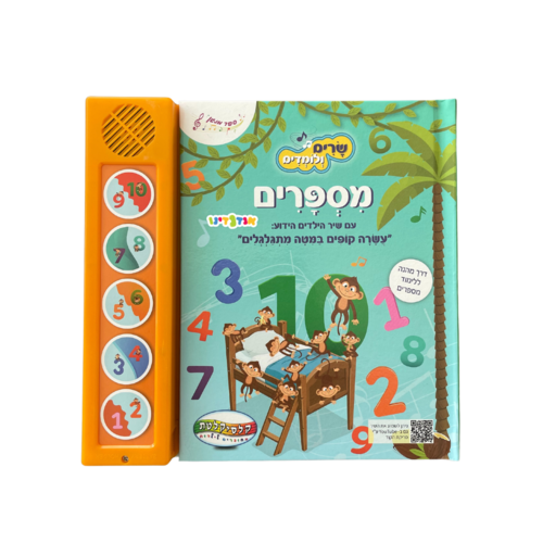 ספר מנגן - מספרים