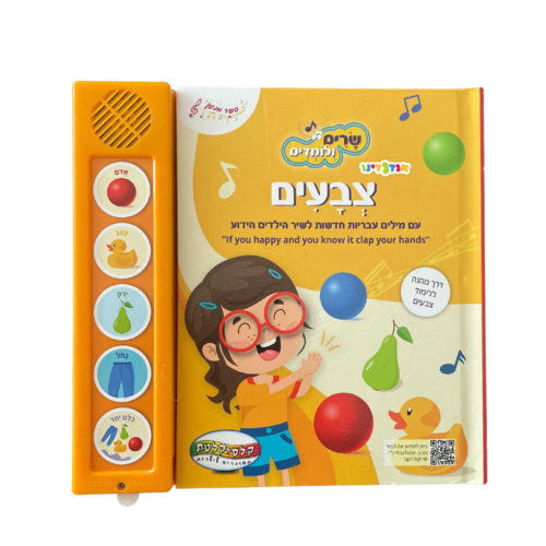 ספר מנגן - צבעים