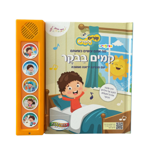 ספר מנגן - קמים בבוקר