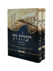 יעלת חן על התורה - 2 כרכים / הרב אברהם בן שיטרית