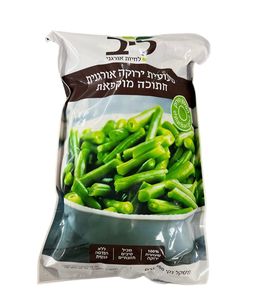 שעועית ירוקה אורגנית קפואה-ליב 