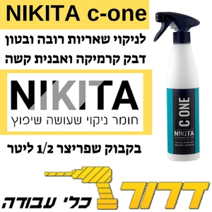 מסיר שאריות רובה בטון אבנית קשה C-ONE שפריצר חצי ליטר ניקיטה NIKITA