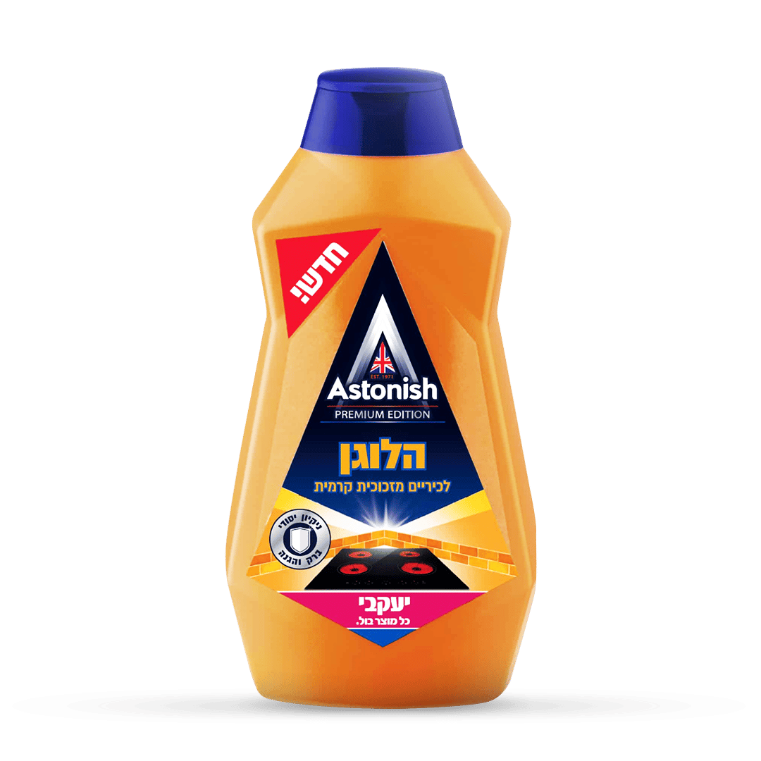 אסטוניש – קרם לכיריים הלוגן ומיקרו