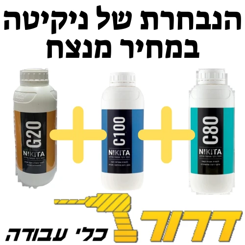 3 מוצרי ניקיטה במחיר מיוחד, C100+ C80 +G20 באריזות של 1 ליטר