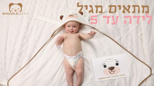 מגבת מעטפת XL לתינוק עם קשירה וקפוצ'ון עשוי כותנת במבוק אורגנית סופגת ונעימה SnoodleBear