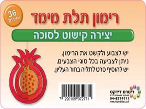 36 יצירה לקישוט רימון תלת מימד /ריטרם