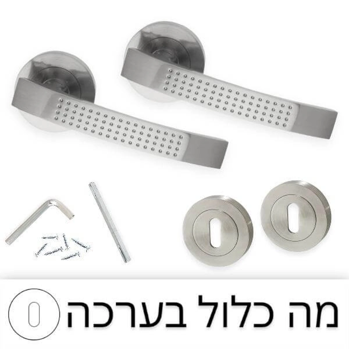 מה כלול בערכה של: ידית לדלת פנים ''מוסקבה'' מפתח 0 - ניקל מוברש.