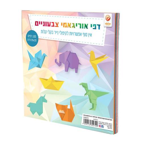 דפי אוריגמי צבעוניים , 100 דפים (20*20 ס