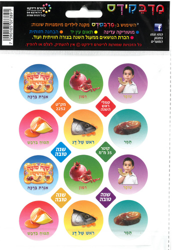 מדבקות עגולות סמלי וסימני ראש השנה/מדבקידס