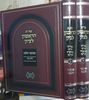שו"ת הראשון לציון