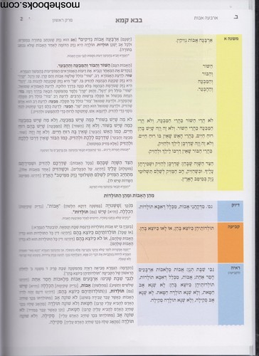 גמרא לעם בבא קמא